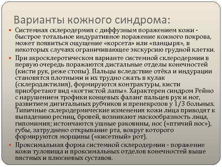 Склеродермия инвалидность. Склеродермия клинические синдромы. Кожный синдром при системной склеродермии. Основной клинический синдром при системной склеродермии. Характерное поражение кожи при склеродермии.