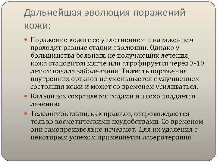 Дальнейшая эволюция поражений кожи:  Поражение кожи с ее уплотнением и натяжением  проходит