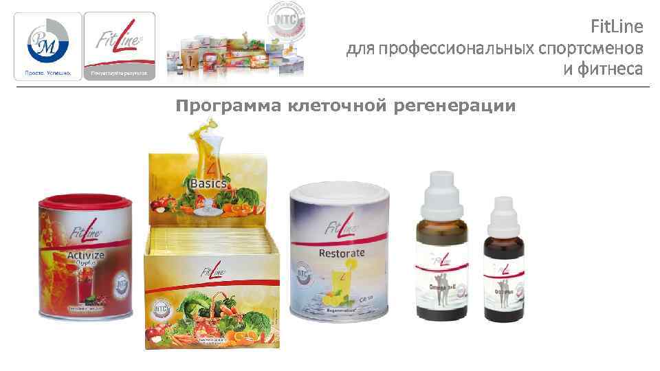        Fit. Line    для профессиональных