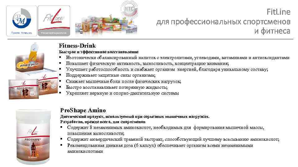        Fit. Line    для профессиональных