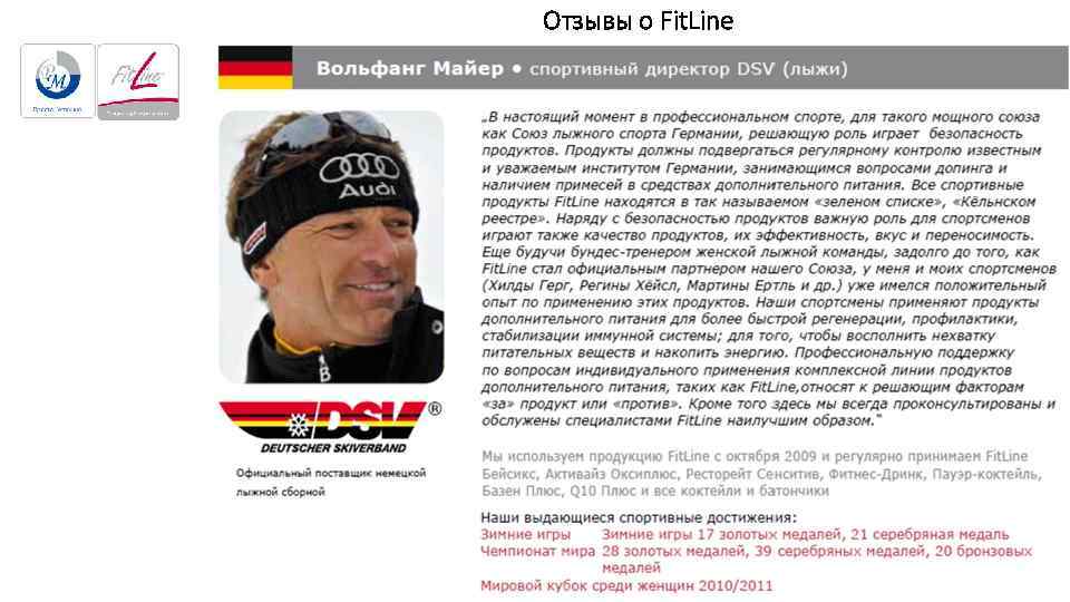     Отзывы о Fit. Line ДО ТРЕНИРОВКИ 