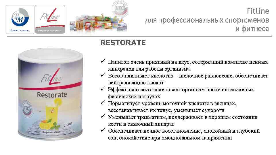     Fit. Line   для профессиональных спортсменов   