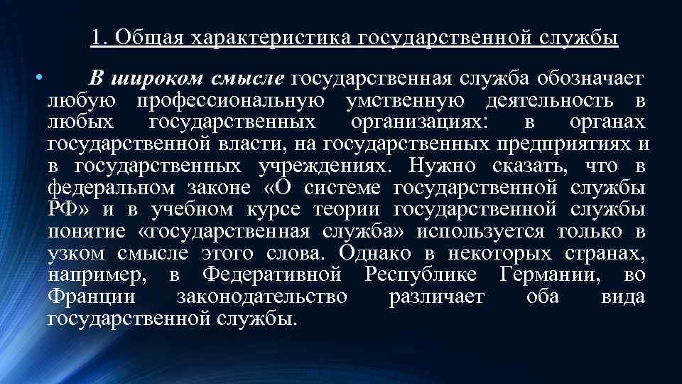 Государственная характеристика