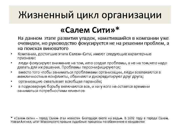 Процесс обратного развития упадок 7. Управление идеями в организации.