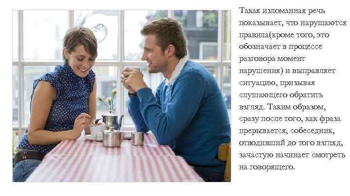 Такая изломанная речь показывает, что нарушаются правила(кроме того, это обозначает в процессе разговора момент