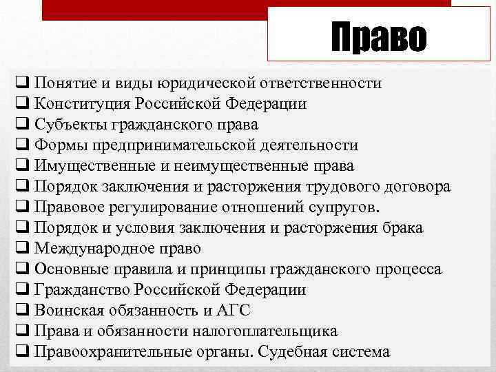        Право q Понятие и виды юридической ответственности