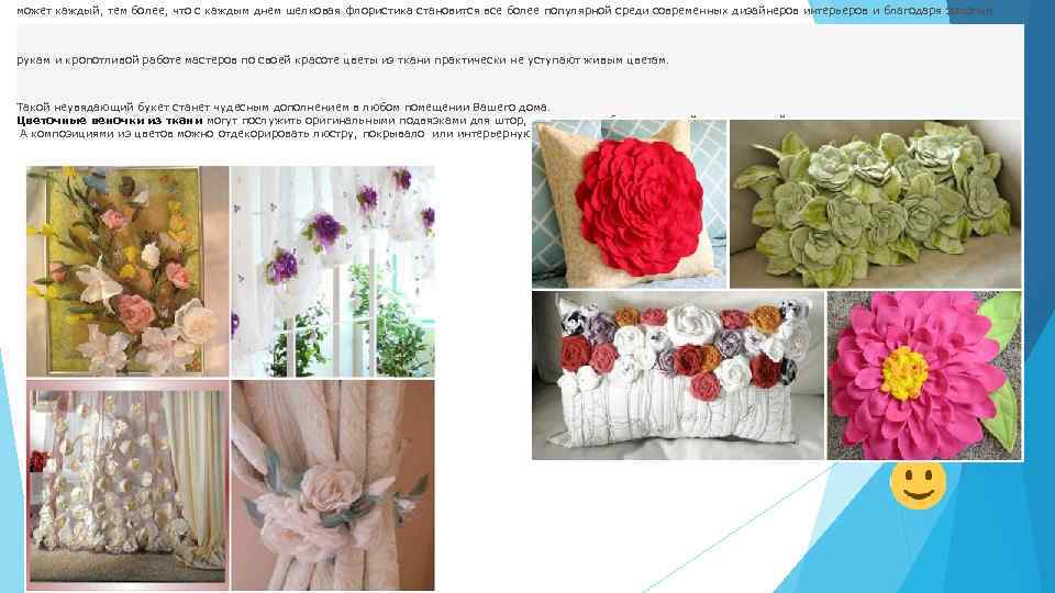 может каждый, тем более, что с каждым днем шелковая флористика становится все более популярной