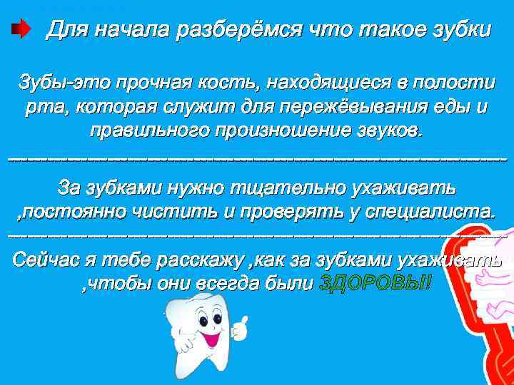  Для начала разберёмся что такое зубки  Зубы-это прочная кость, находящиеся в полости