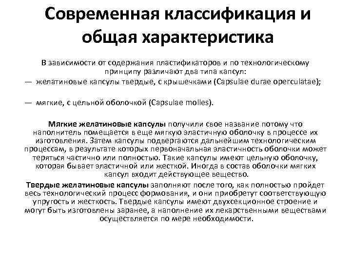  Современная классификация и  общая характеристика  В зависимости от содержания пластификаторов и