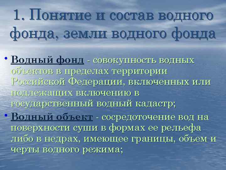 Государственный водный