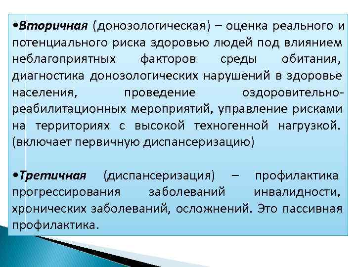 Реально оценивать. Донозологические состояния здоровья. Гигиеническая донозологическая диагностика. Донозологическая профилактика это. Донозологические формы нарушения здоровья.