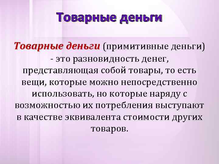 Товарные деньги картинки