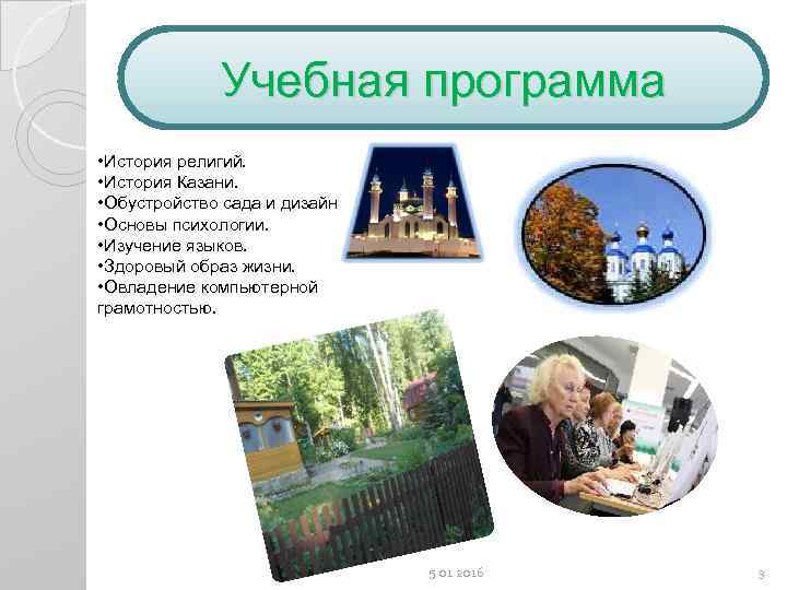    Учебная программа • История религий.  • История Казани.  •