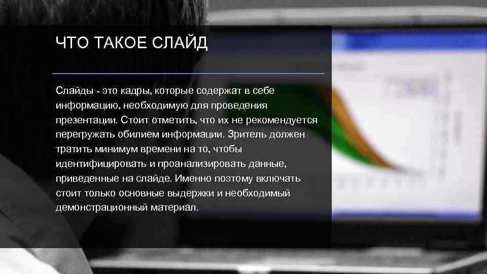 Что такое слайд презентации