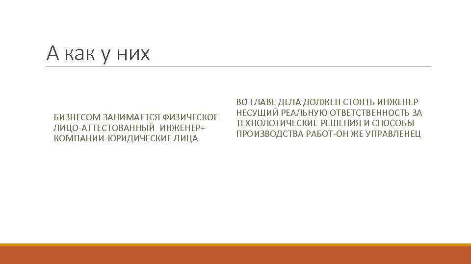 А как у них       ВО ГЛАВЕ ДЕЛА ДОЛЖЕН