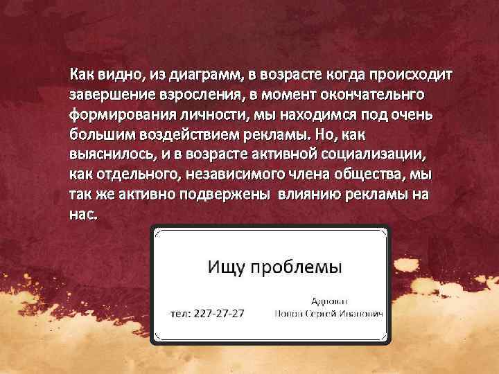 Как видно, из диаграмм, в возрасте когда происходит завершение взросления, в момент окончательнго формирования