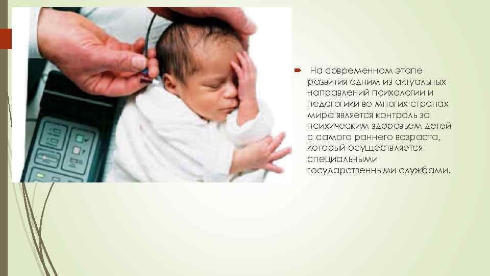   На современном этапе  развития одним из актуальных  направлений психологии и