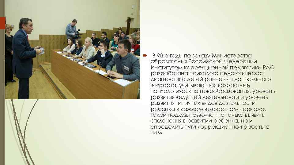   В 90 -е годы по заказу Министерства  образования Российской Федерации 