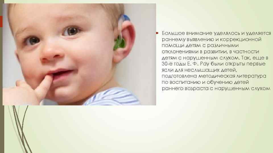  Большое внимание уделялось и уделяется  раннему выявлению и коррекционной  помощи детям