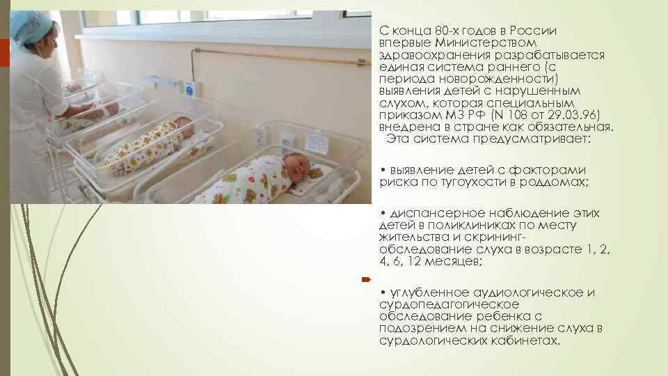  С конца 80 -х годов в России  впервые Министерством  здравоохранения разрабатывается