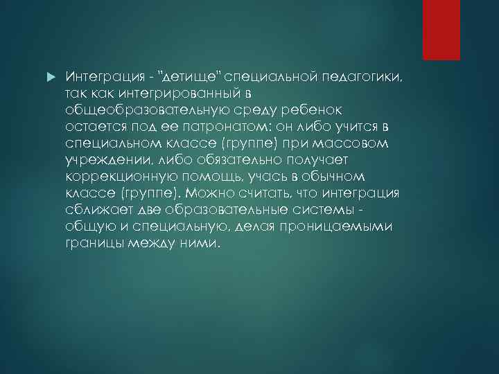   Интеграция - 