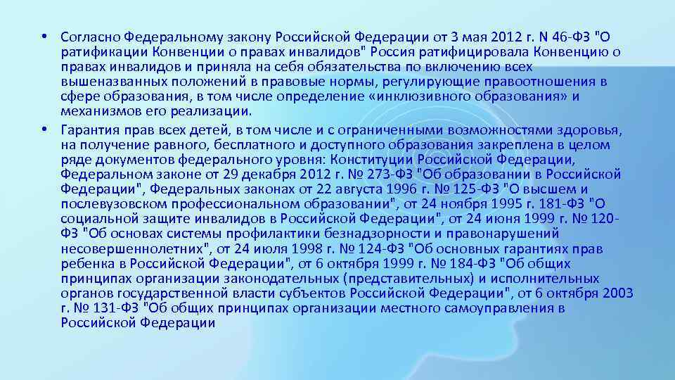  • Согласно Федеральному закону Российской Федерации от 3 мая 2012 г. N 46