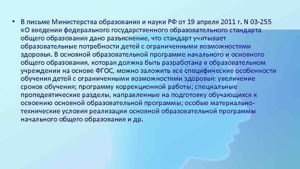  • В письме Министерства образования и науки РФ от 19 апреля 2011 г.