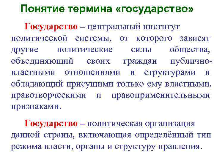 Государство как основной институт политической системы общества план