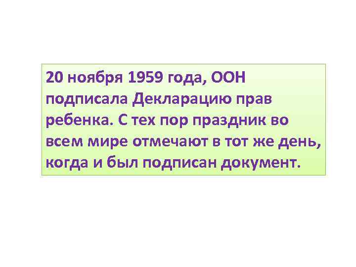 Как назывался важнейший. 20 Ноября 1959 года. 20 Ноября 1959. Как называется год 1959.