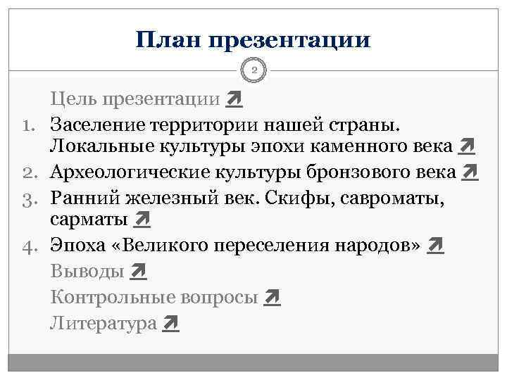    План презентации     2  Цель презентации 