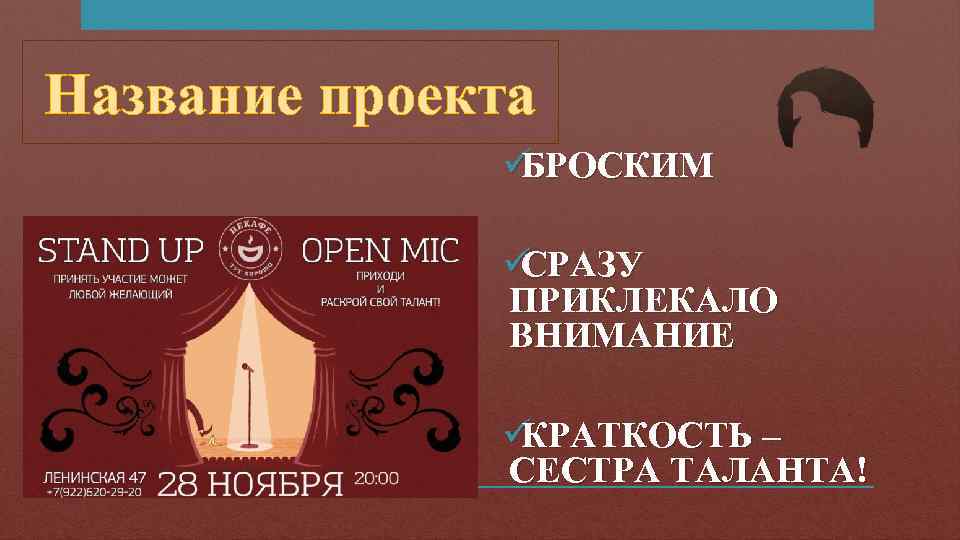 Название проекта    üБРОСКИМ    üСРАЗУ    ПРИКЛЕКАЛО