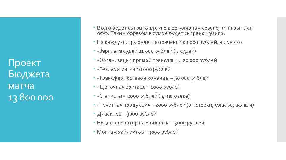     Всего будет сыграно 135 игр в регулярном сезоне, +3 игры