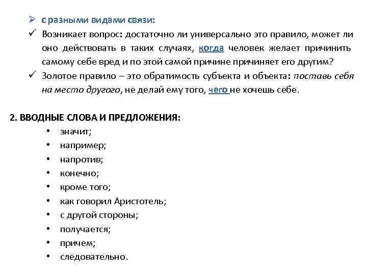 Ø с разными видами связи: ü Возникает вопрос: достаточно ли универсально это Ø с разными видами связи: ü Возникает вопрос: достаточно ли универсально это