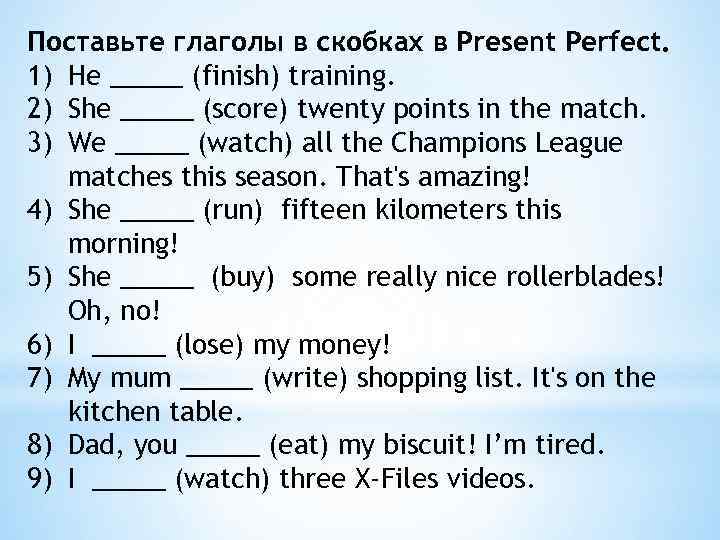 Глаголы в present perfect