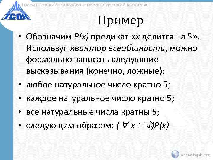 Статус может быть формальным. Нечеткие высказывания и их предикаты пример.