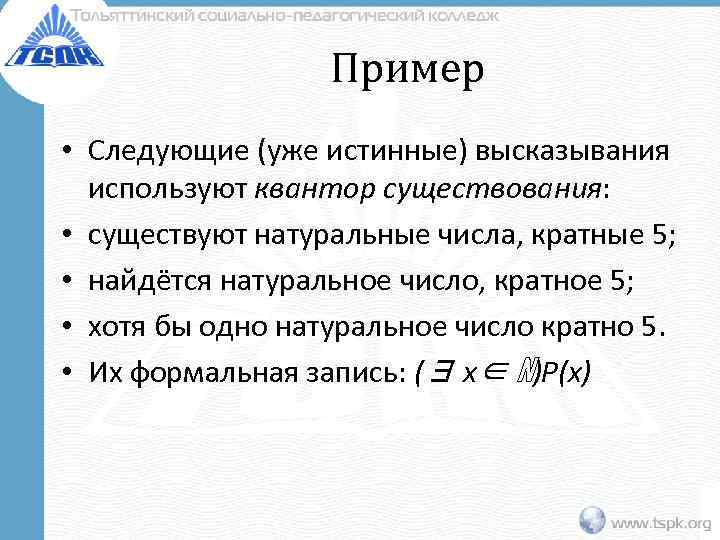 Записать утверждать. Высказывания с кванторами. Высказывания с квантором существования примеры. Натуральные числа Квантор. Запишите кванторы существования.