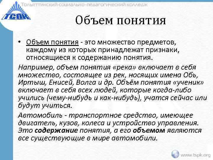 Социальный объем. Объем понятия равен множеству объектов. Объем требований и содержания это в педагогике. Содержанием называется объемом. Как называется понятие если объем равен множеству объектов.