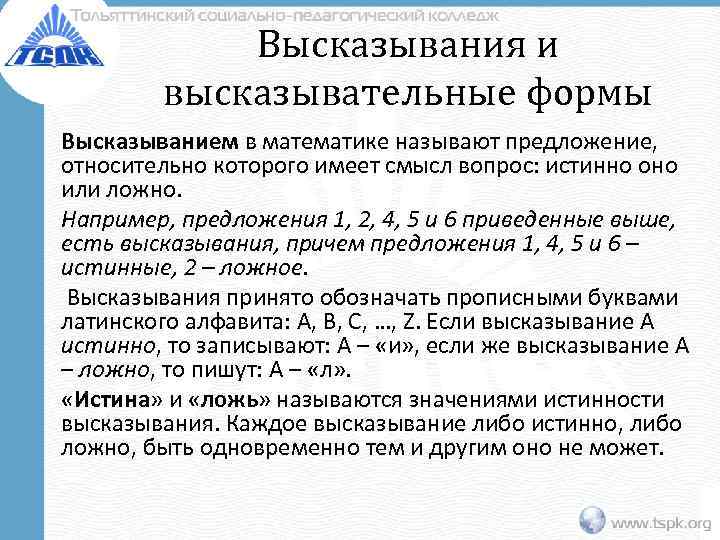 Определение высказывания