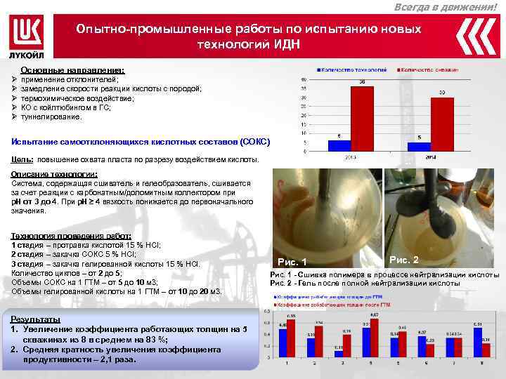         Всегда в движении!   