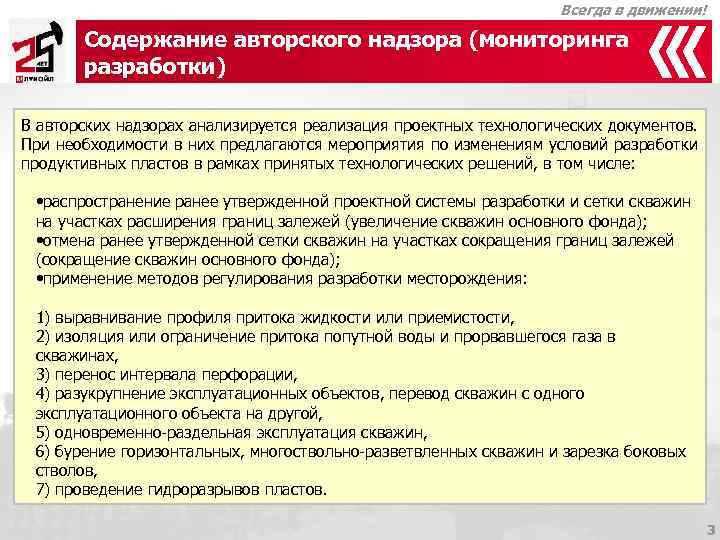       Всегда в движении!   Содержание авторского надзора