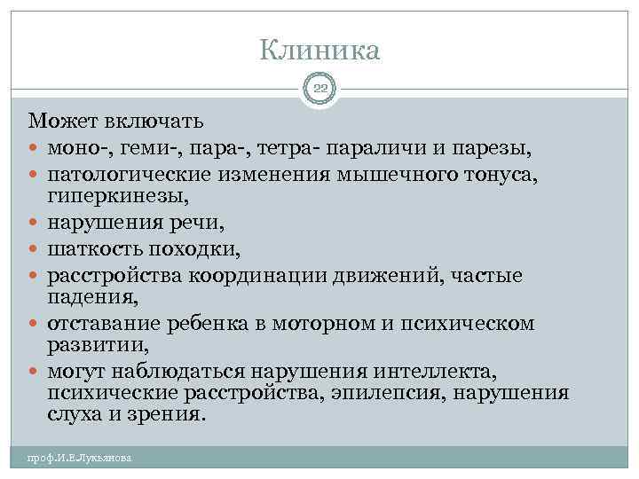      Клиника     22 Может включать 