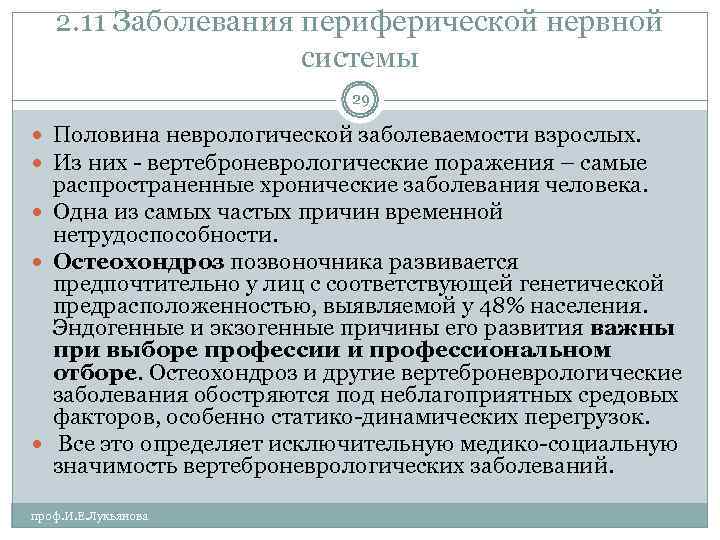   2. 11 Заболевания периферической нервной     системы  