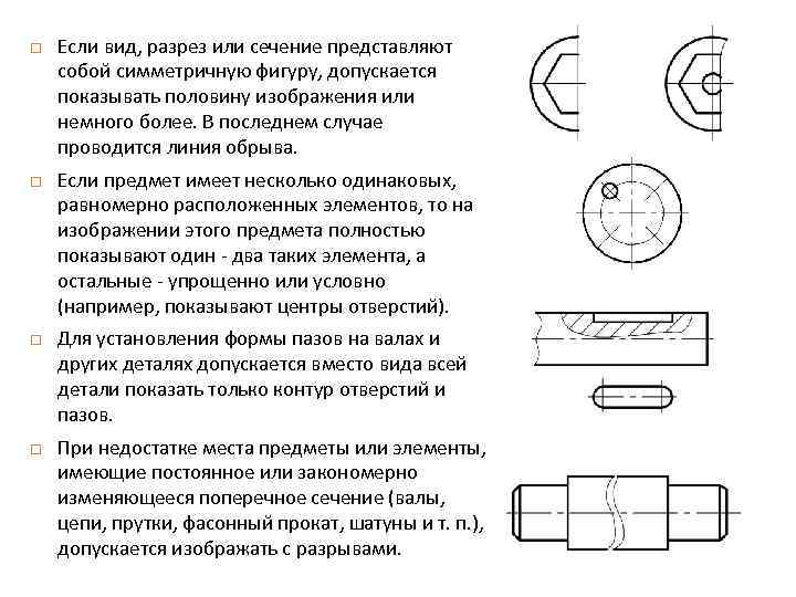 Виды чертежей сечение разрезы типы линий масштабы нанесение размеров