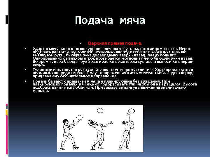 План конспект обучение верхней прямой подачи в волейболе