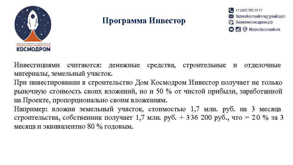       Программа Инвестор Инвестициями считаются:  денежные средства, 