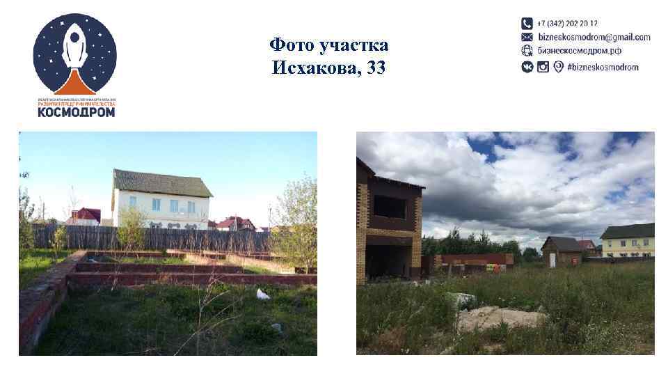 Фото участка Исхакова, 33 