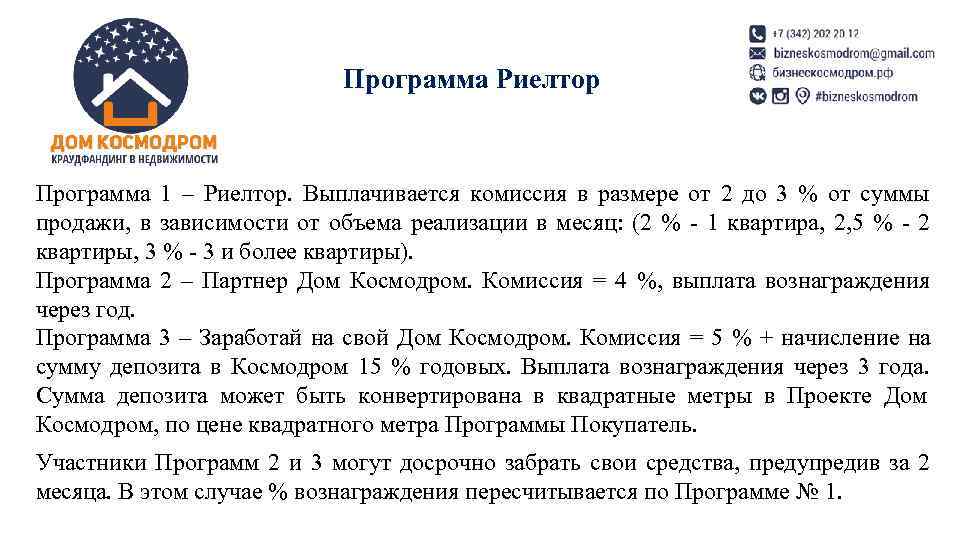        Программа Риелтор  Программа 1 – Риелтор.