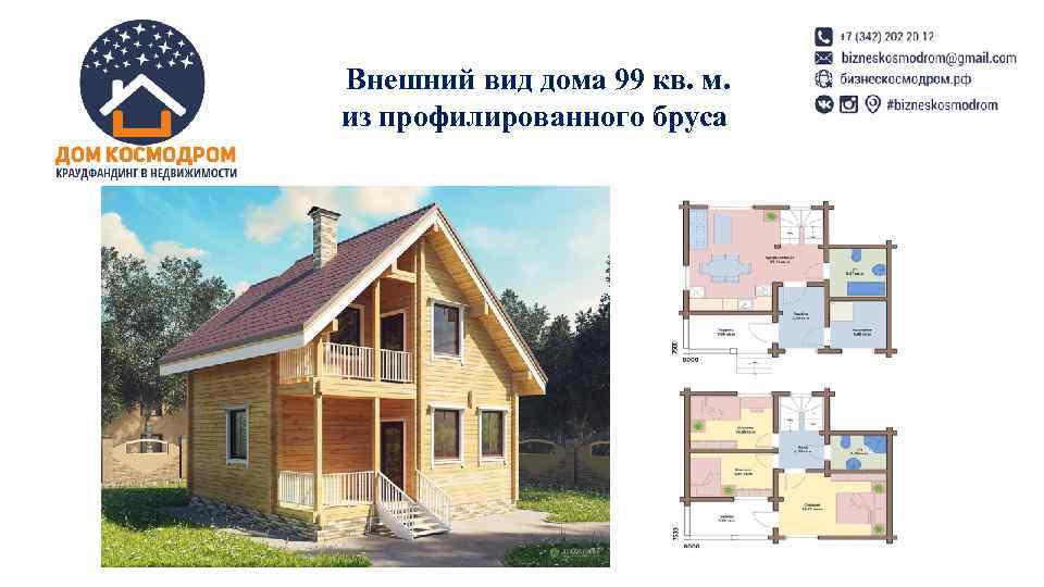 Внешний вид дома 99 кв. м. из профилированного бруса 