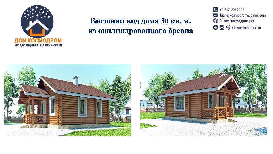 Внешний вид дома 30 кв. м. из оцилиндрованного бревна 