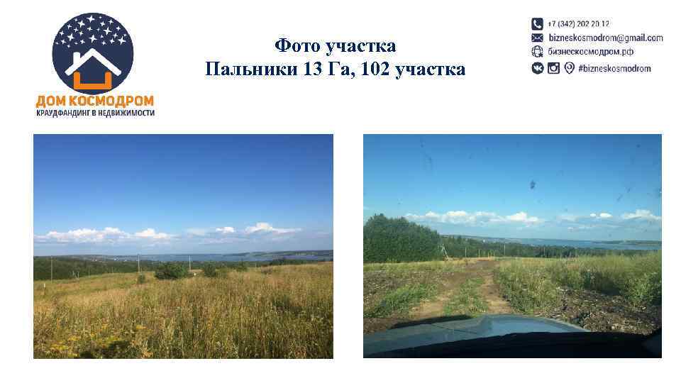  Фото участка Пальники 13 Га, 102 участка 